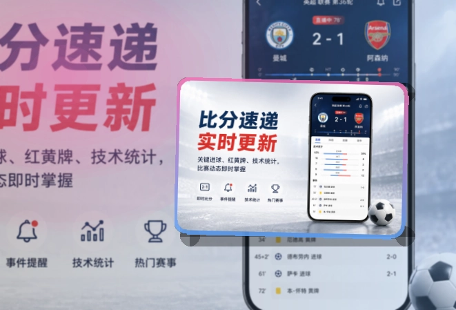 买球站 App细节设计，赛程比分更好找 页面展示